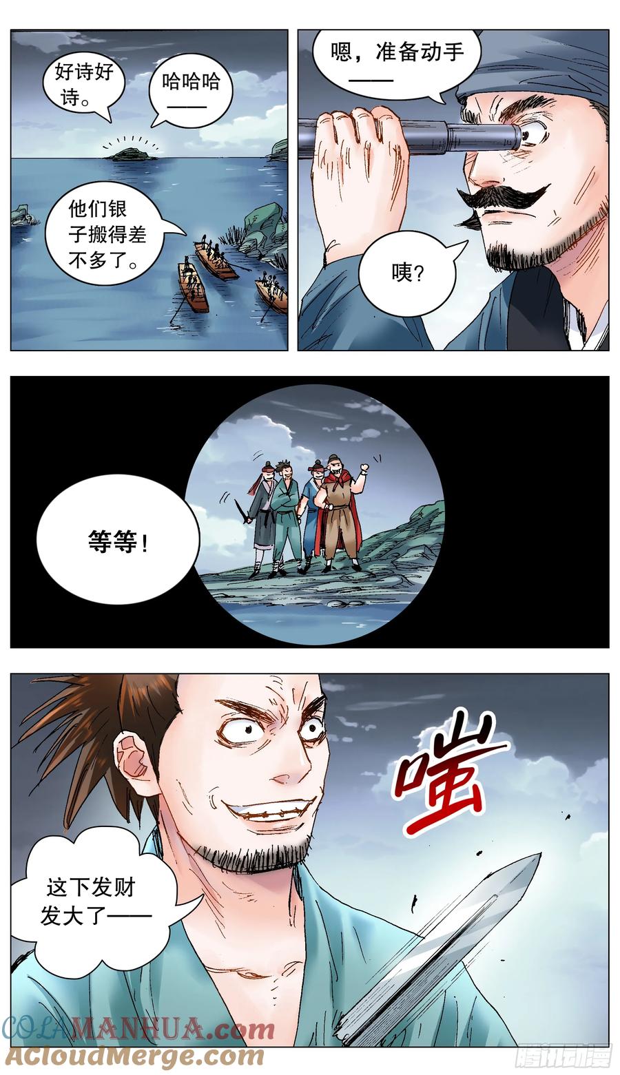 小阁老 196 你把我伤透 第11页