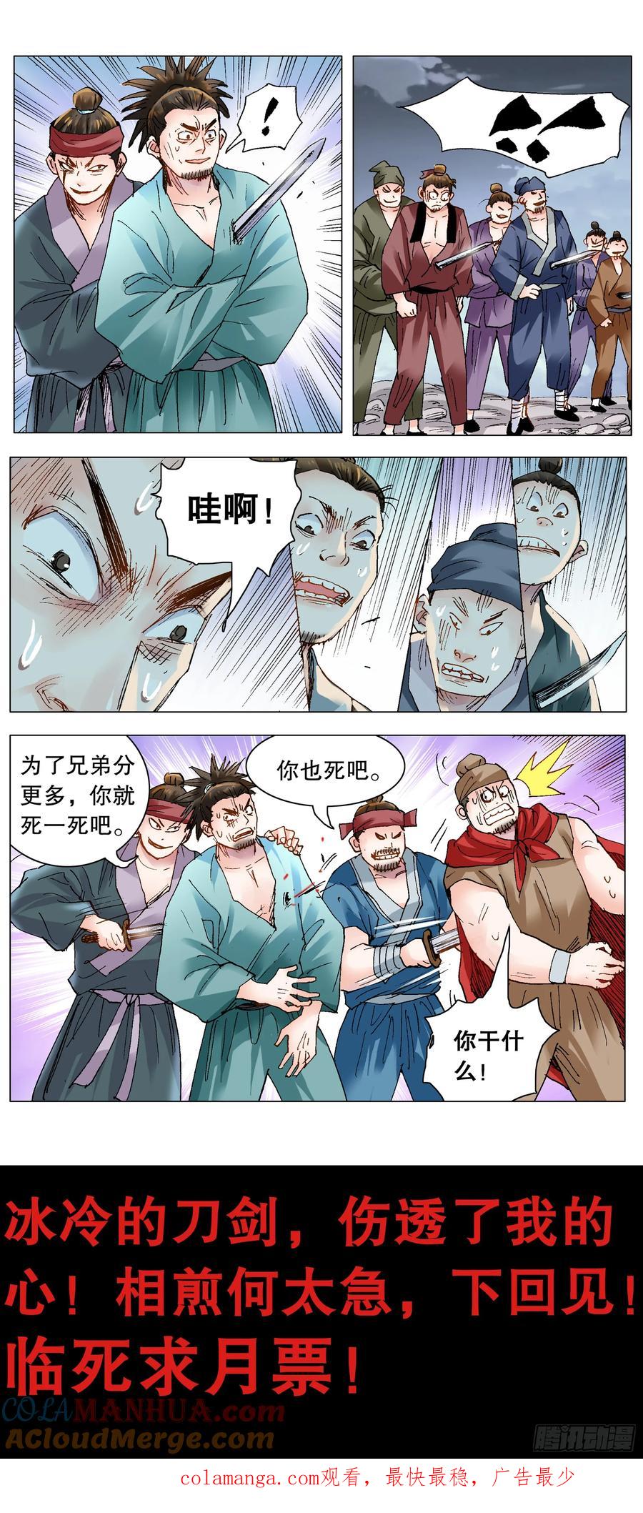 小阁老 196 你把我伤透 第12页