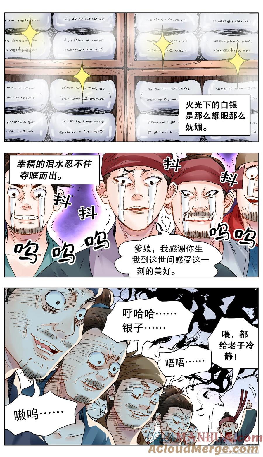 小阁老 196 你把我伤透 第9页