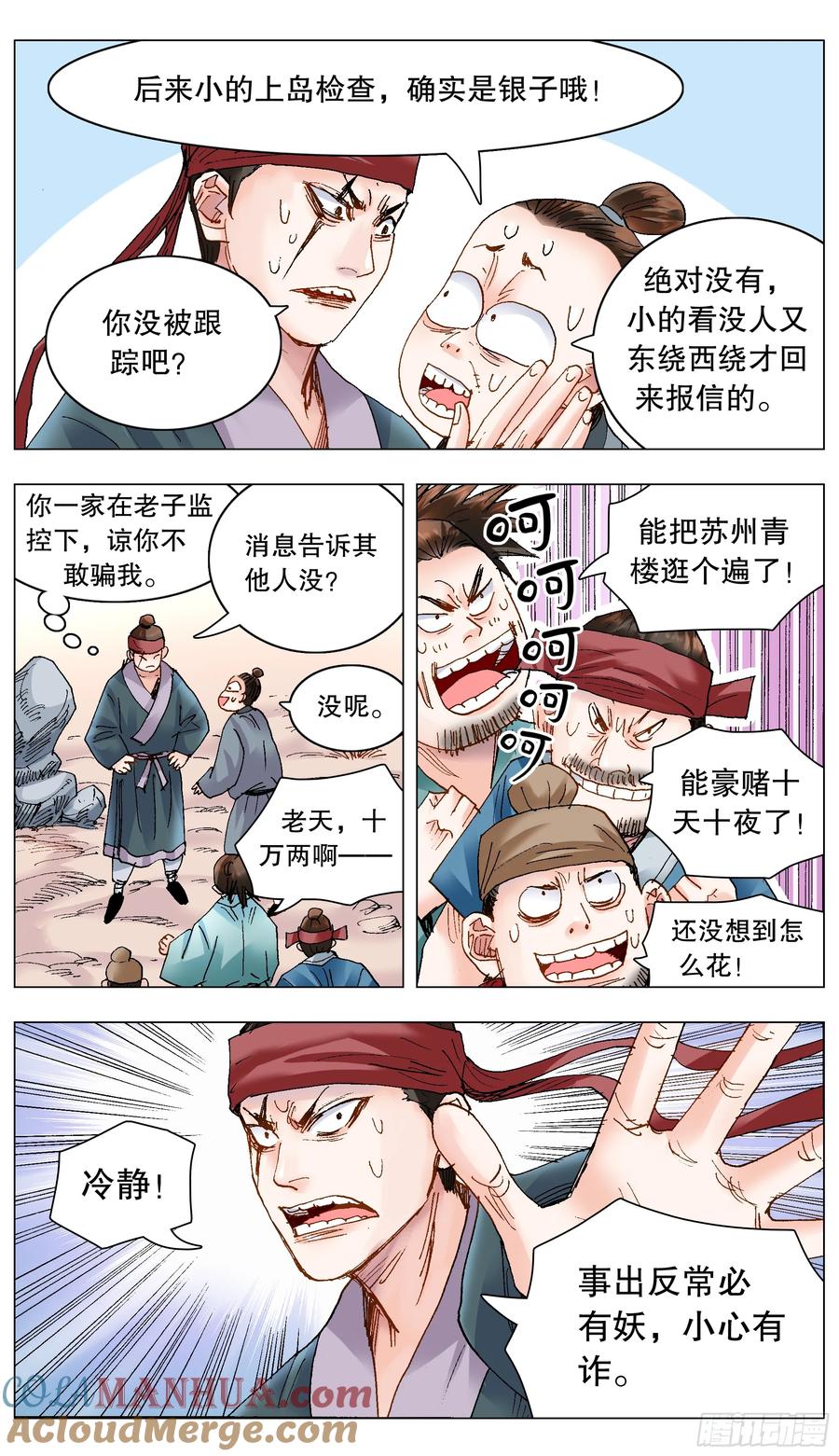 小阁老 196 你把我伤透 第3页