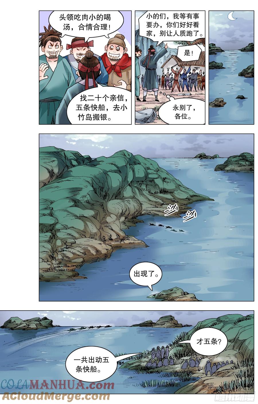 小阁老 196 你把我伤透 第5页