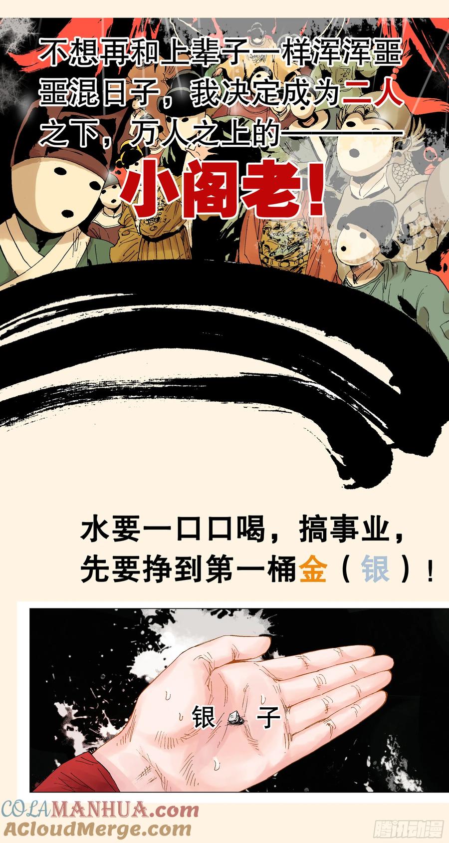 小阁老 作品简介 第3页