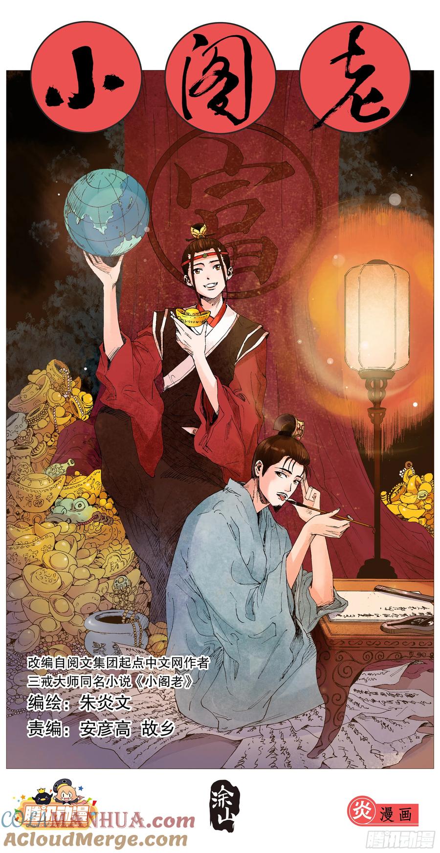 小阁老 作品简介 第9页