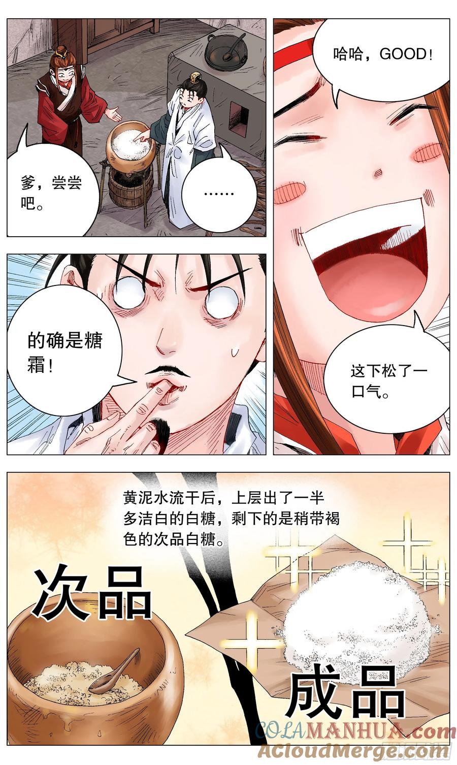 小阁老 017 创业于陋室是最美传奇 第8页