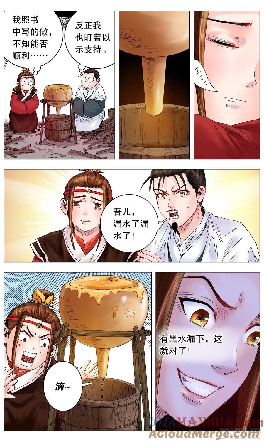 小阁老 017 创业于陋室是最美传奇 第5页