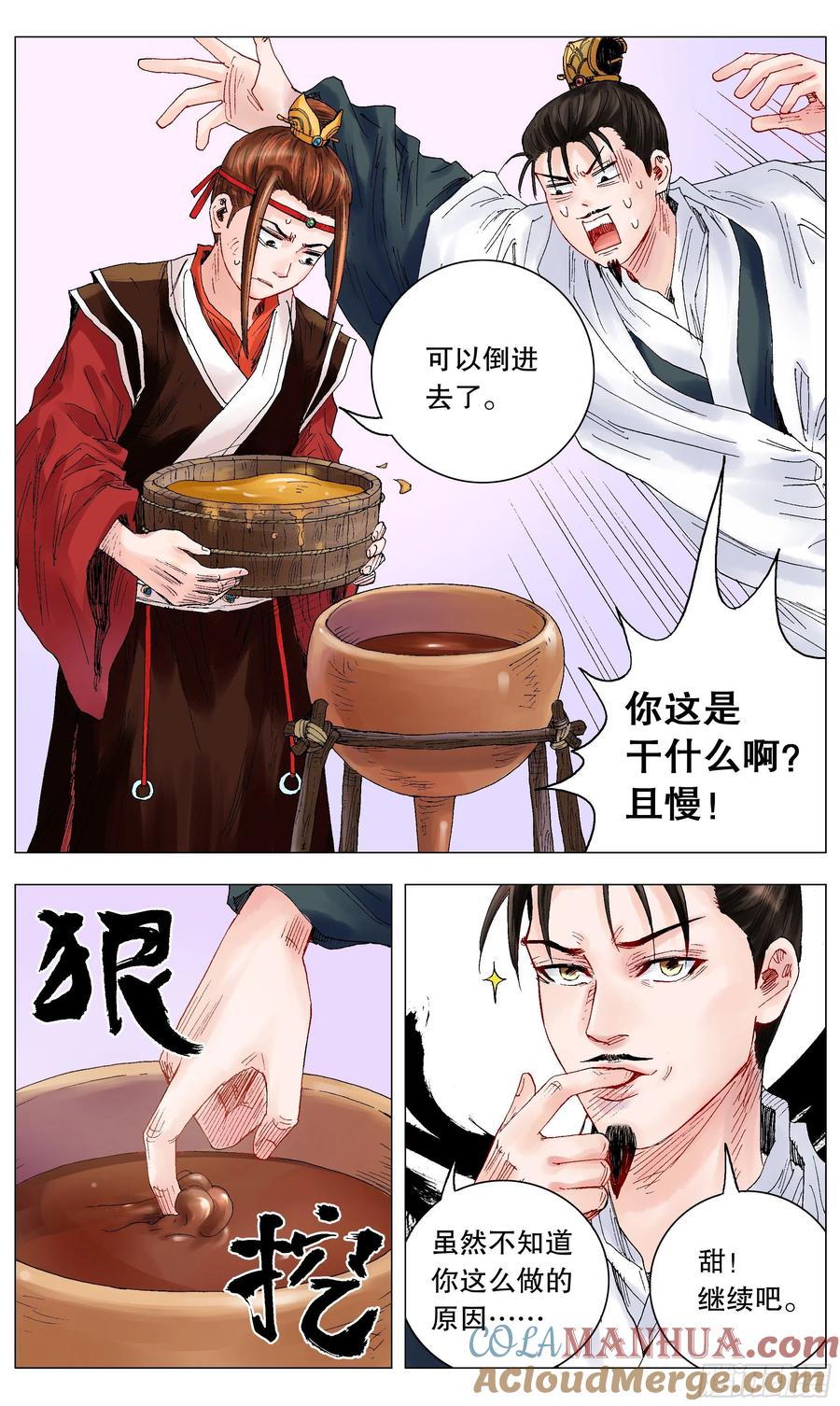 小阁老 017 创业于陋室是最美传奇 第3页