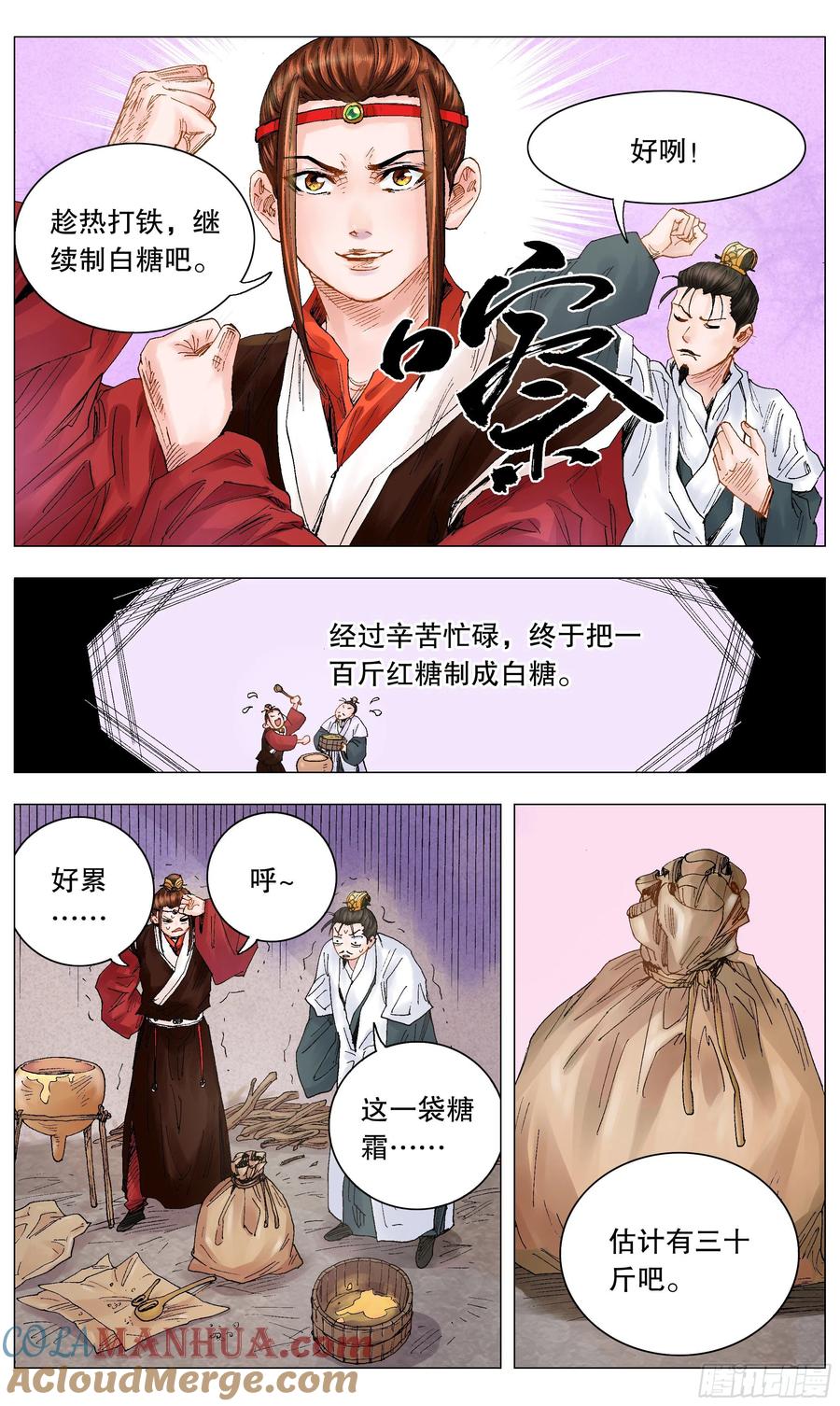 小阁老 017 创业于陋室是最美传奇 第11页
