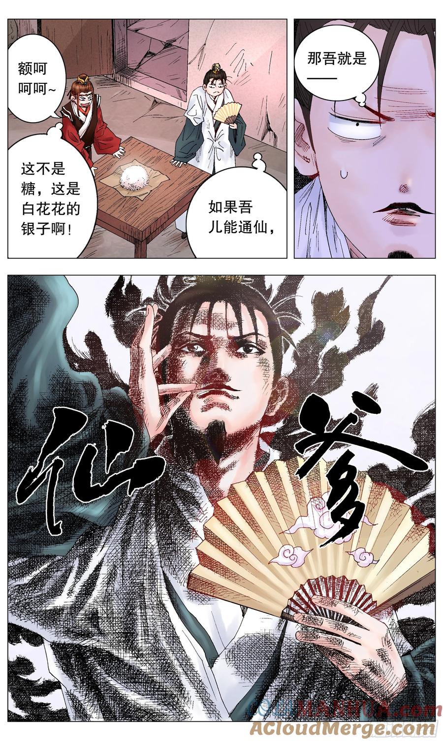 小阁老 017 创业于陋室是最美传奇 第10页