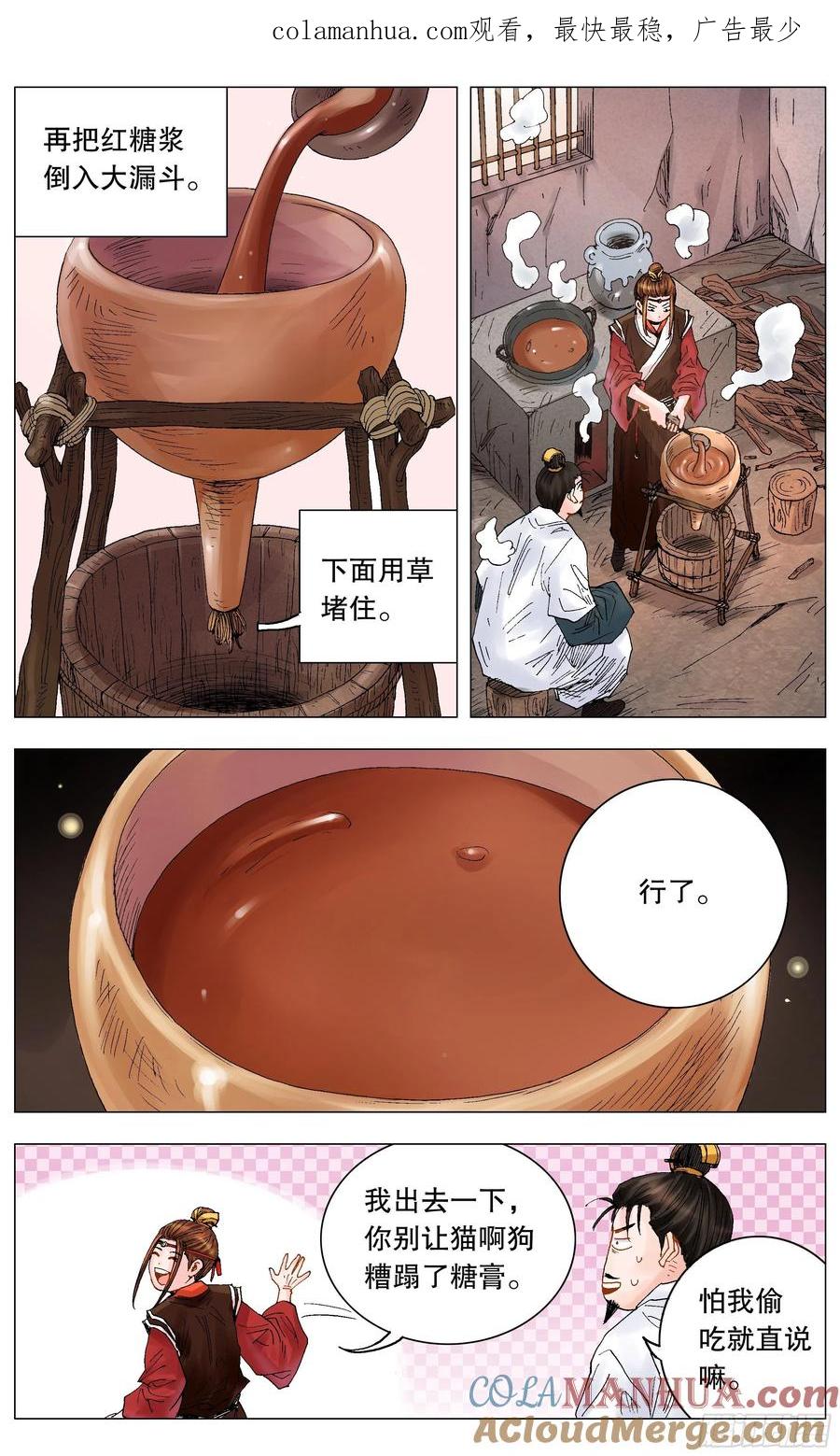 小阁老 017 创业于陋室是最美传奇 第1页