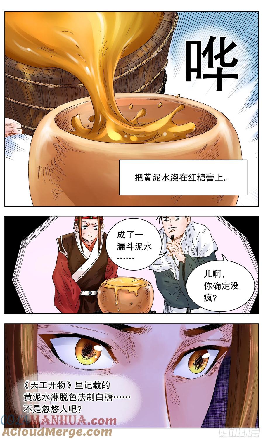 小阁老 017 创业于陋室是最美传奇 第4页