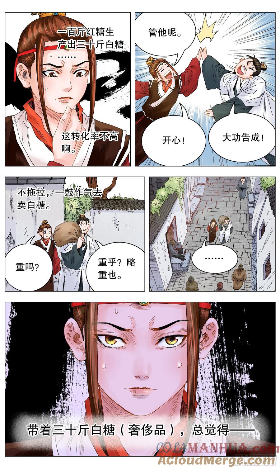小阁老 017 创业于陋室是最美传奇 第12页