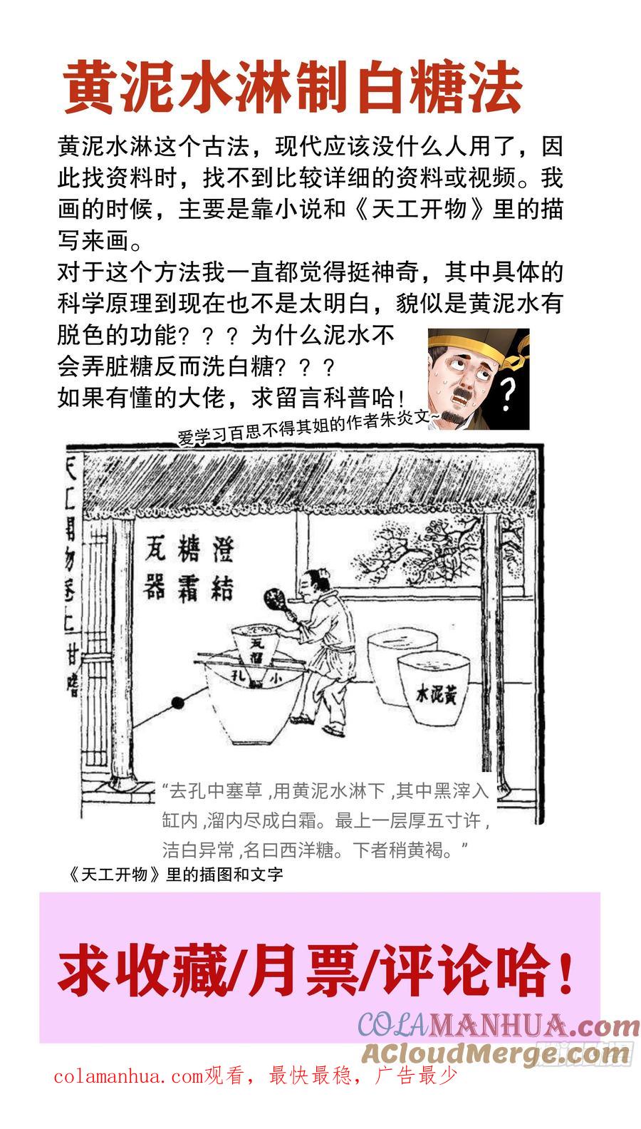 小阁老 017 创业于陋室是最美传奇 第14页