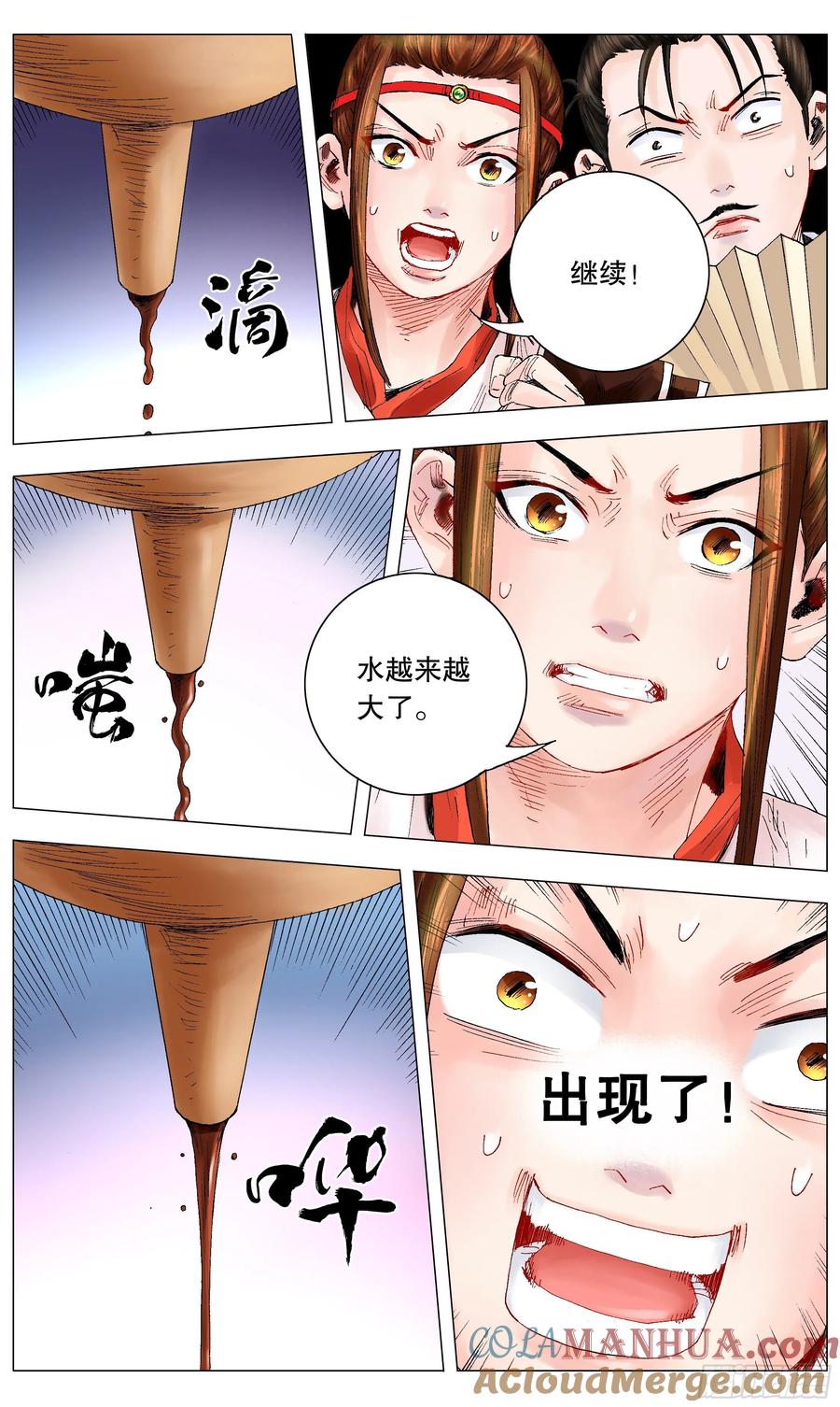 小阁老 017 创业于陋室是最美传奇 第6页