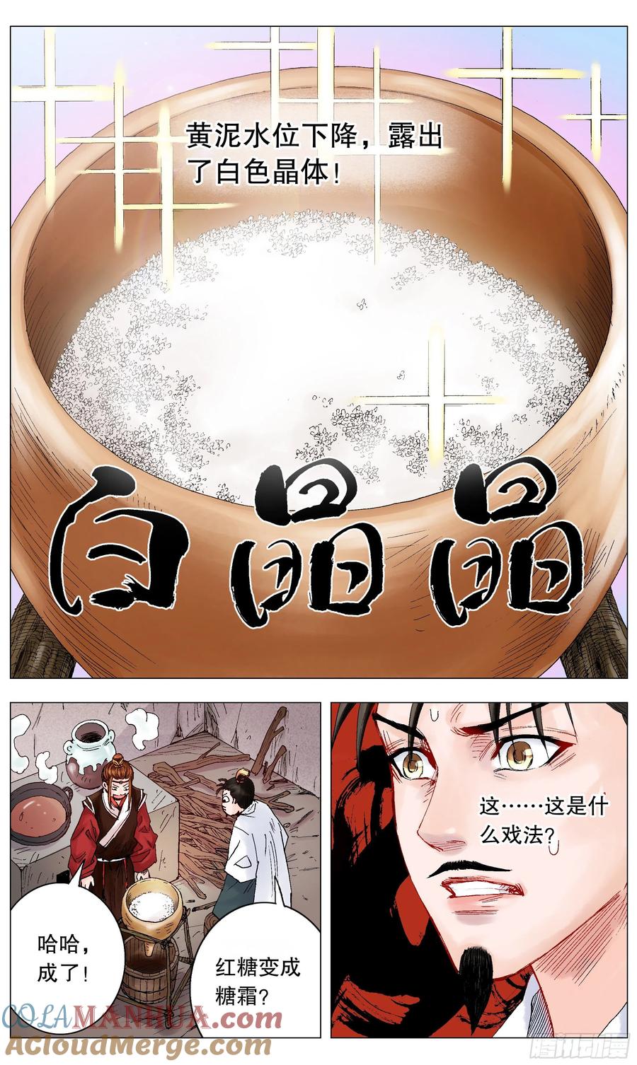 小阁老 017 创业于陋室是最美传奇 第7页