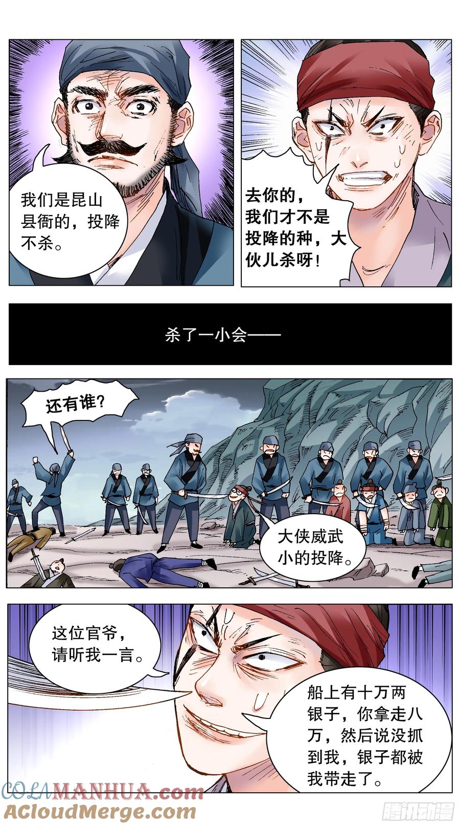 小阁老 197 有钱没朋友 第10页