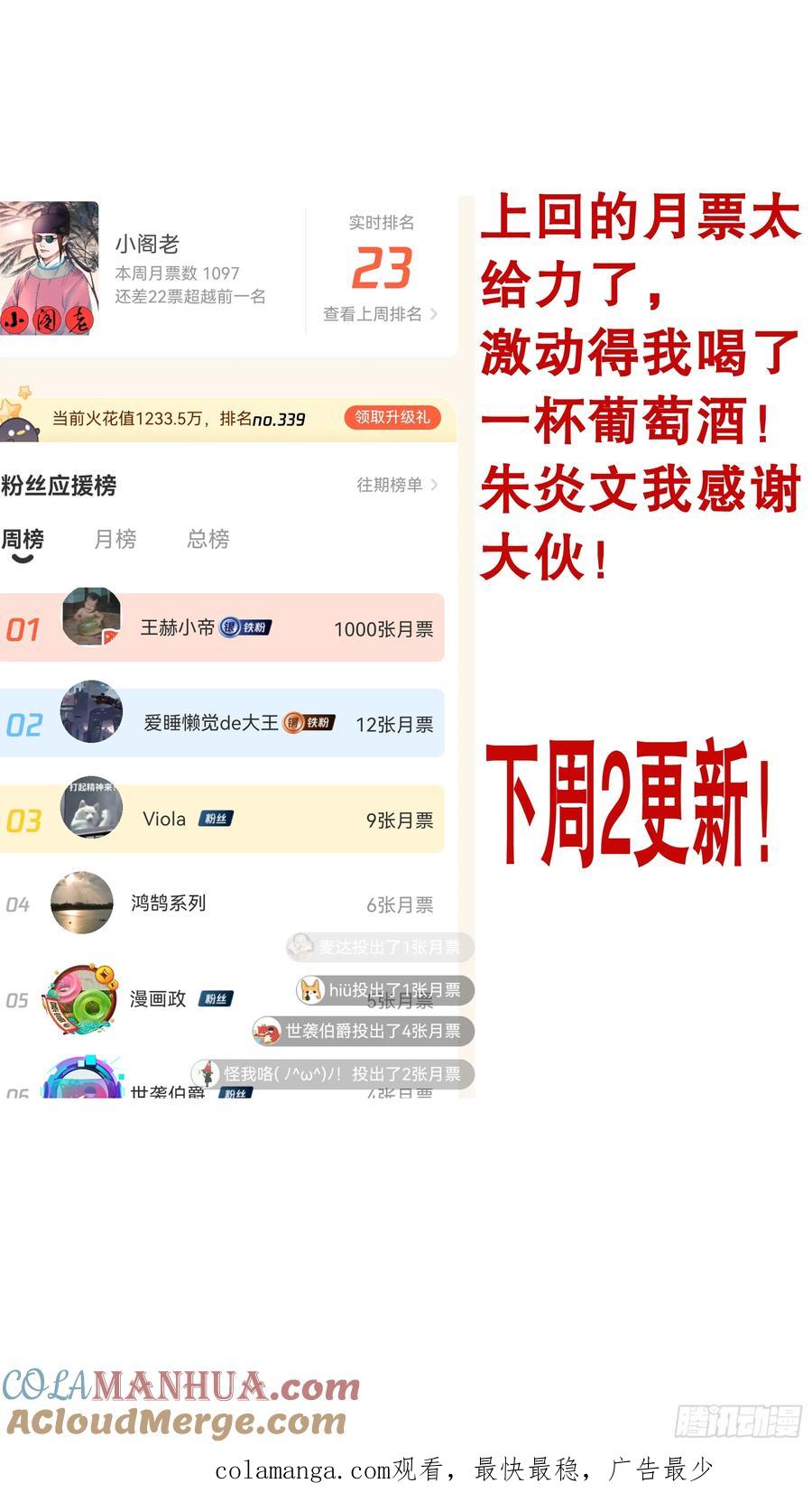 小阁老 197 有钱没朋友 第13页