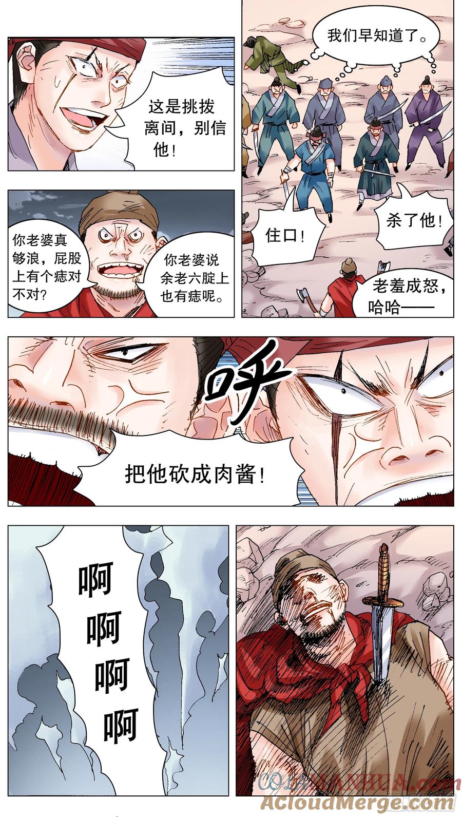 小阁老 197 有钱没朋友 第5页
