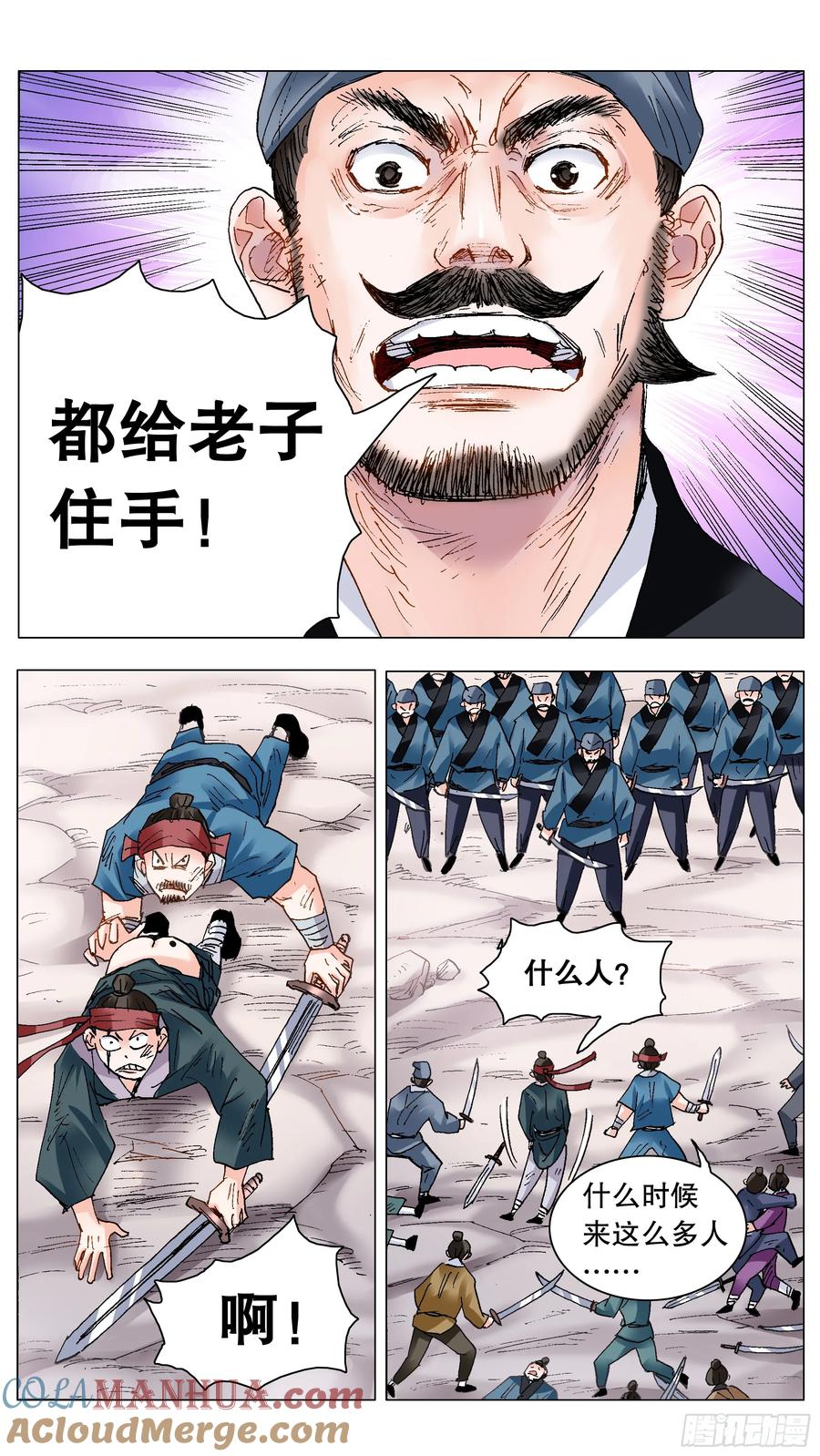 小阁老 197 有钱没朋友 第8页