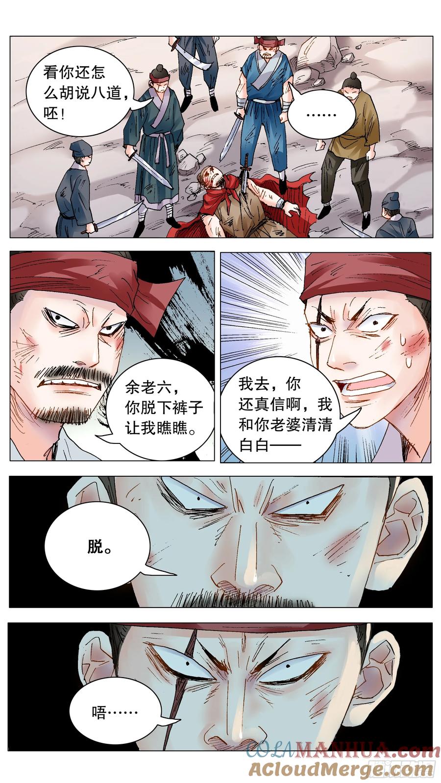 小阁老 197 有钱没朋友 第6页