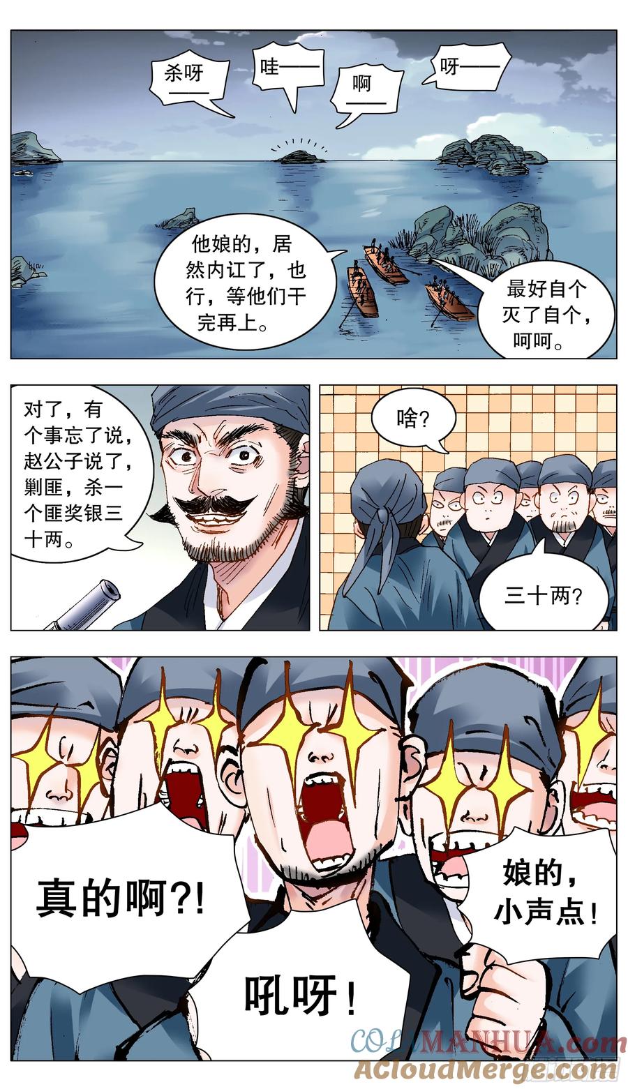 小阁老 197 有钱没朋友 第3页