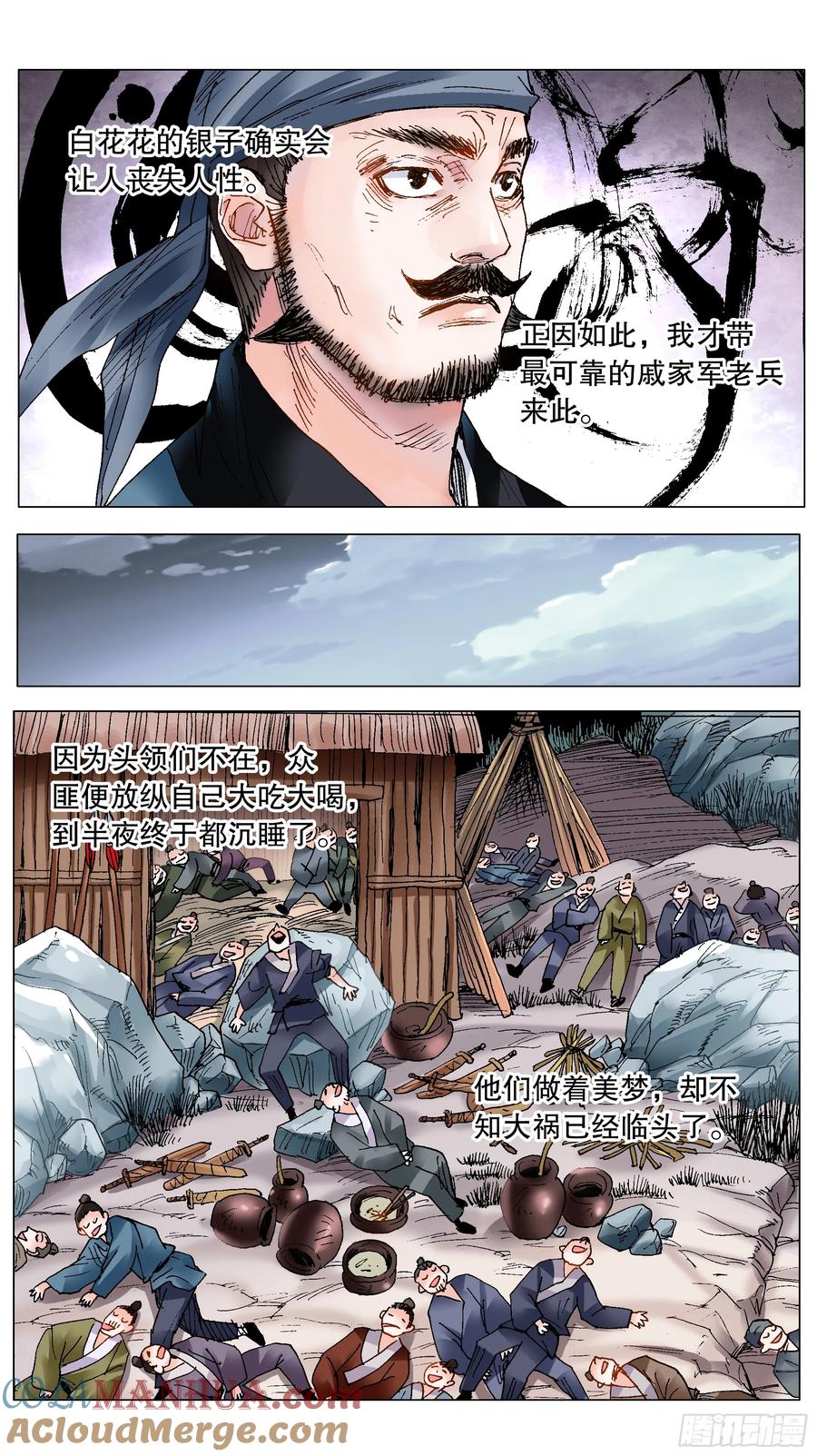 小阁老 197 有钱没朋友 第12页
