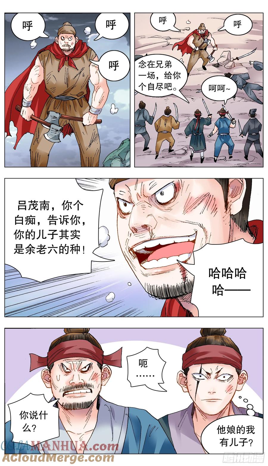 小阁老 197 有钱没朋友 第4页