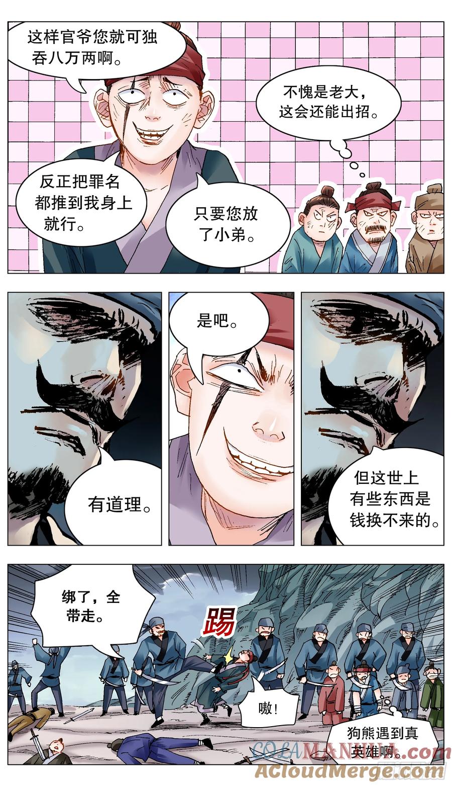 小阁老 197 有钱没朋友 第11页