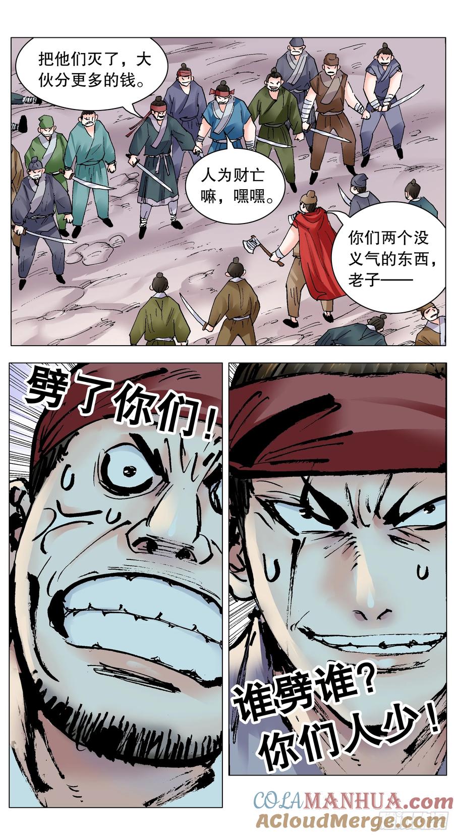 小阁老 197 有钱没朋友 第2页