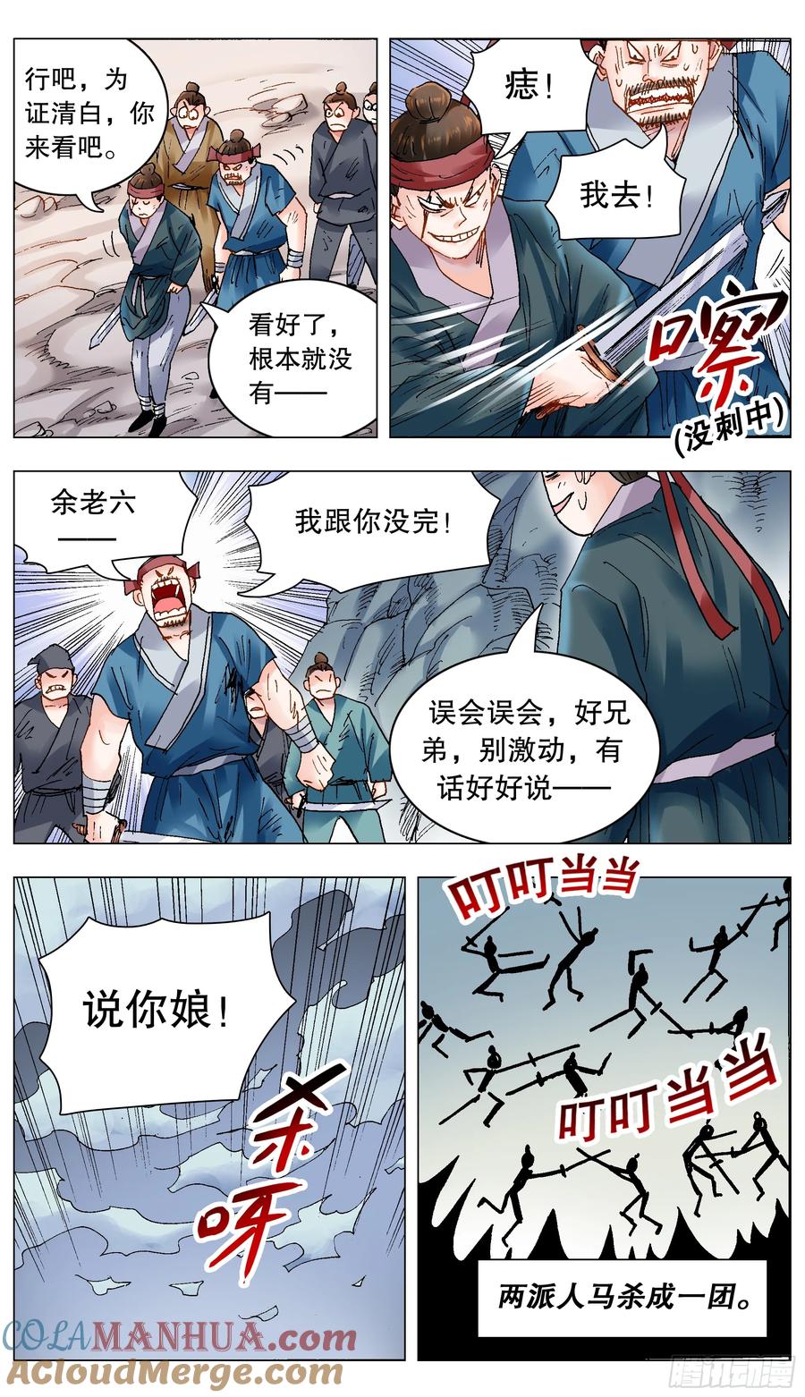小阁老 197 有钱没朋友 第7页