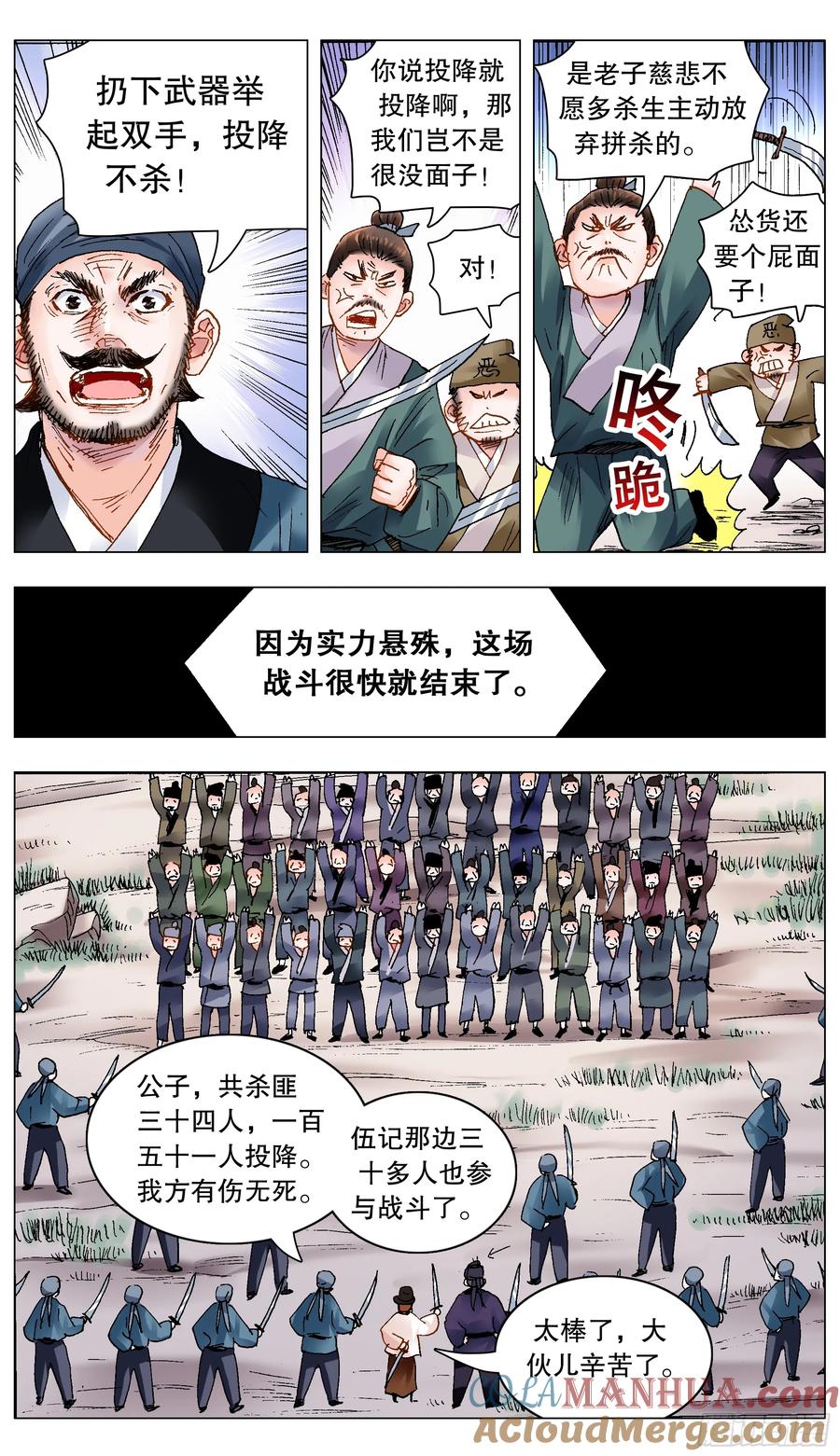 小阁老 198 打着打着就赢了 第8页