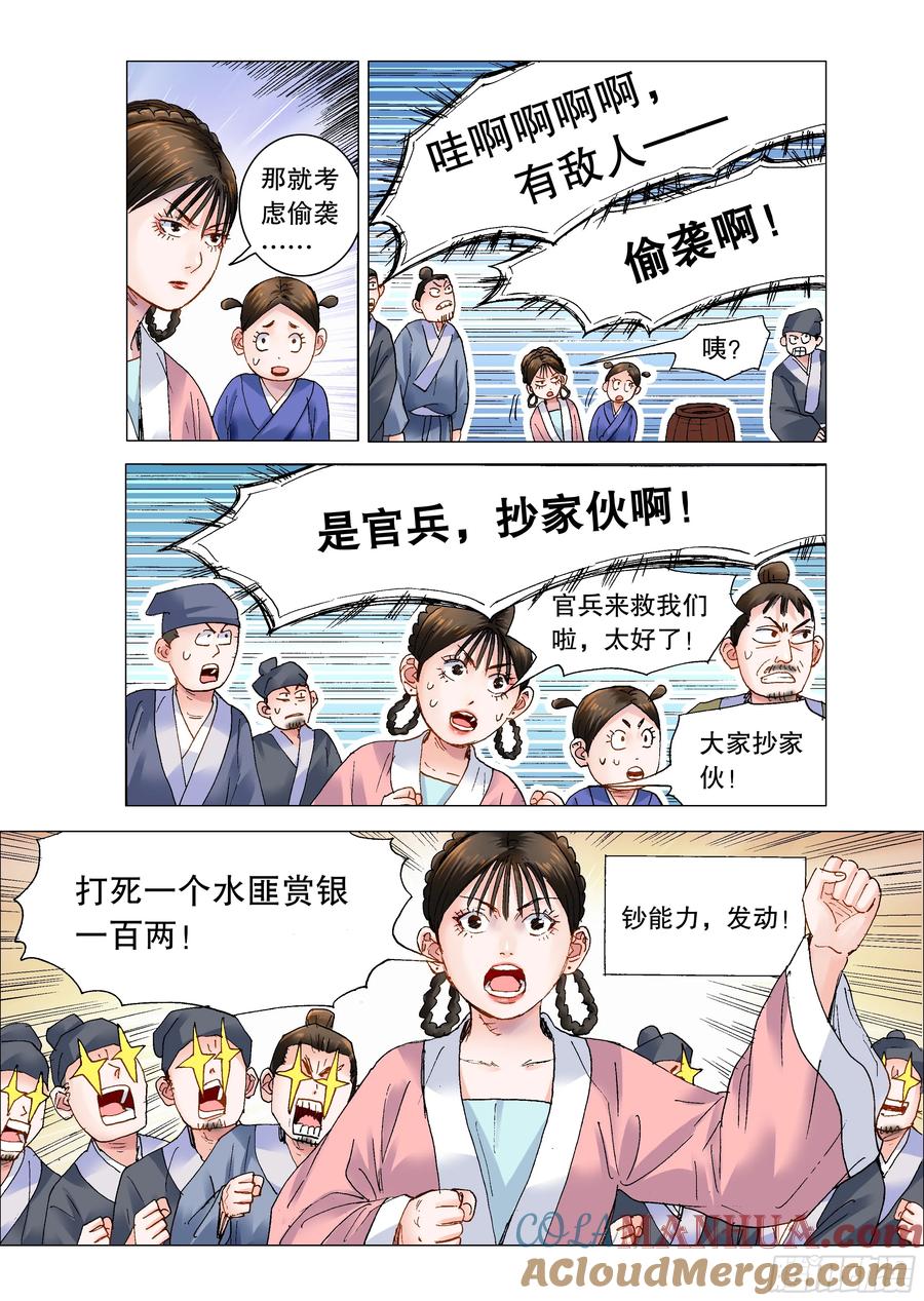 小阁老 198 打着打着就赢了 第2页