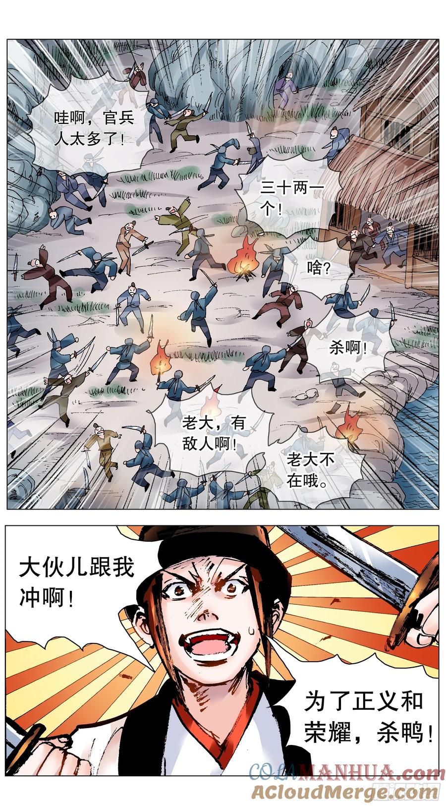小阁老 198 打着打着就赢了 第4页