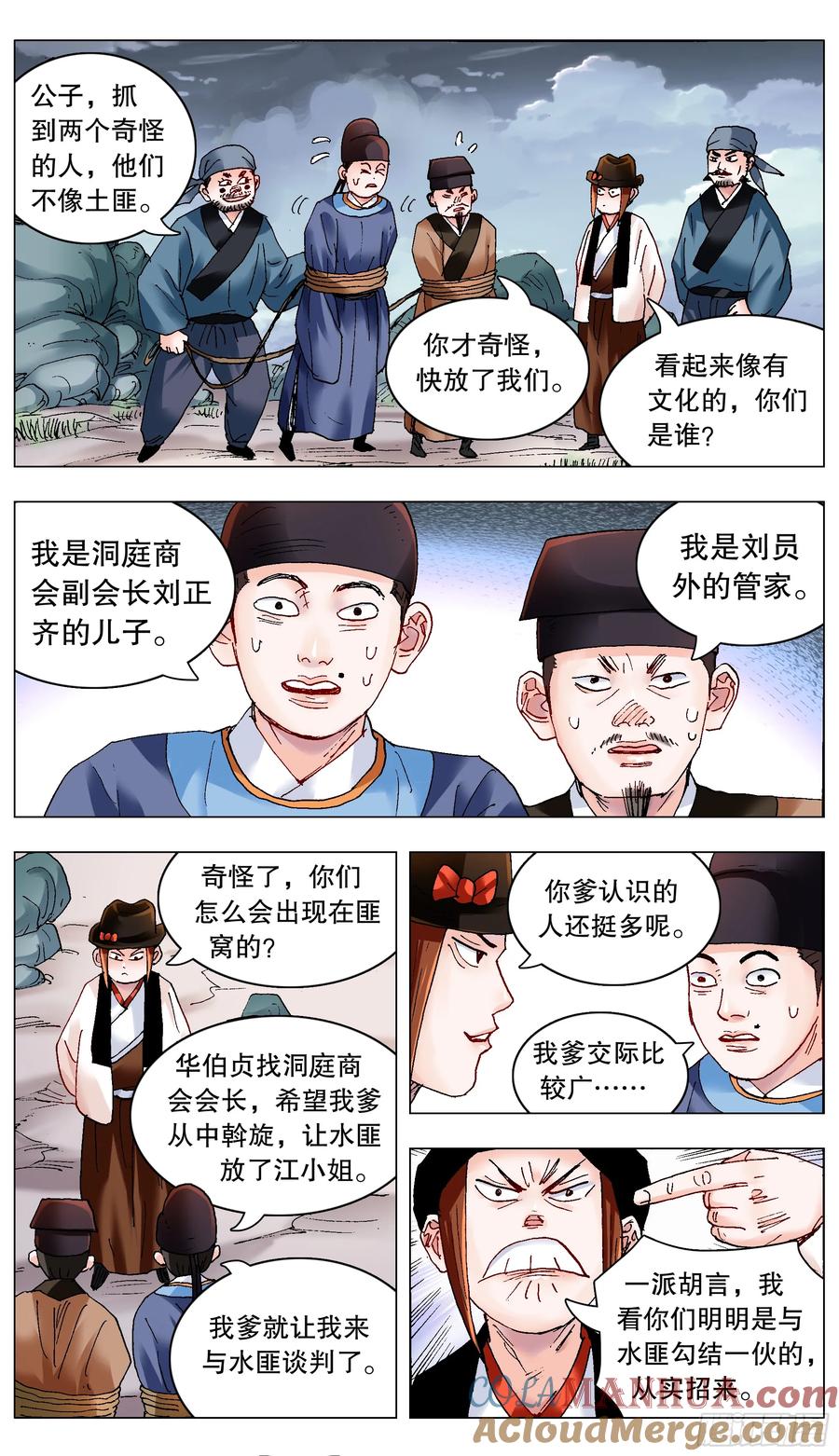 小阁老 198 打着打着就赢了 第10页