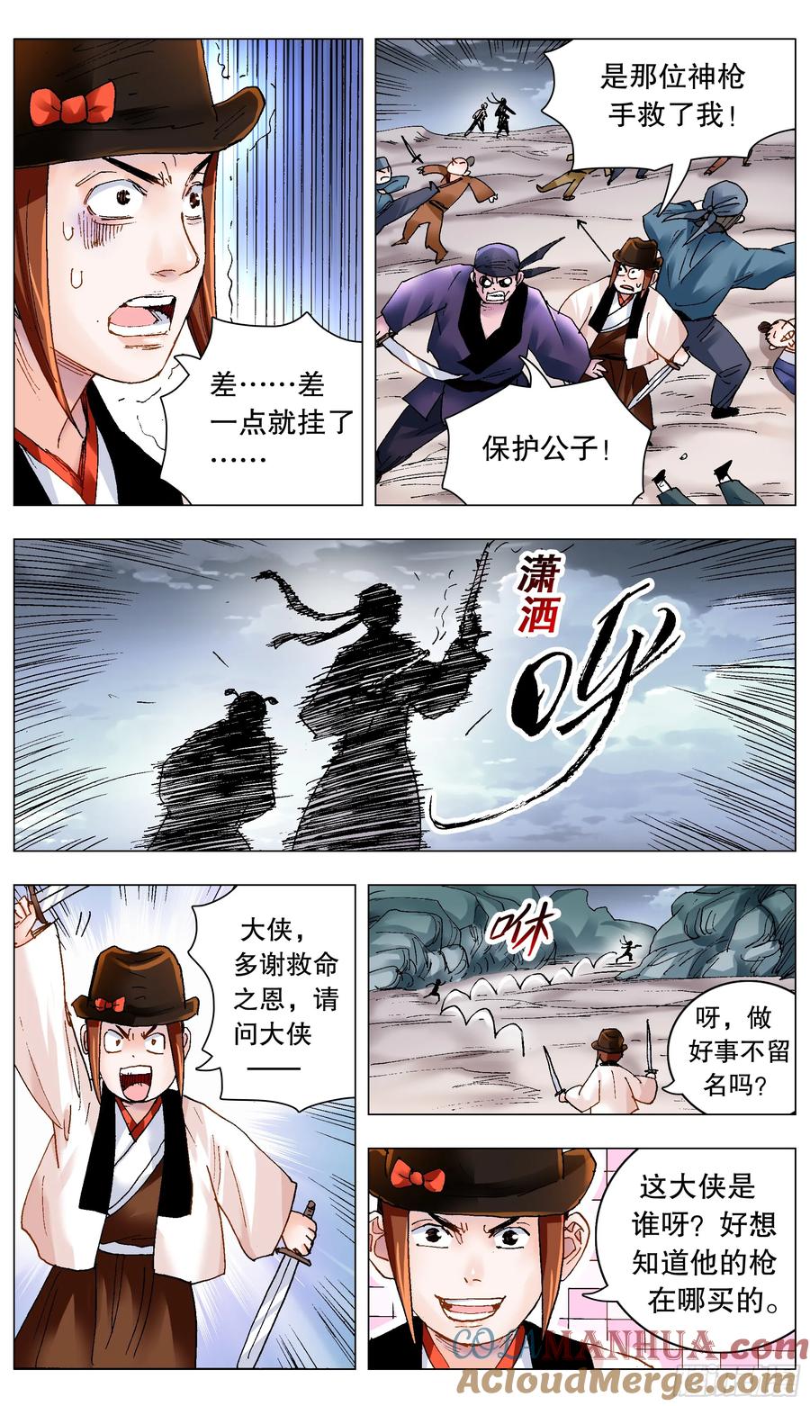 小阁老 198 打着打着就赢了 第7页