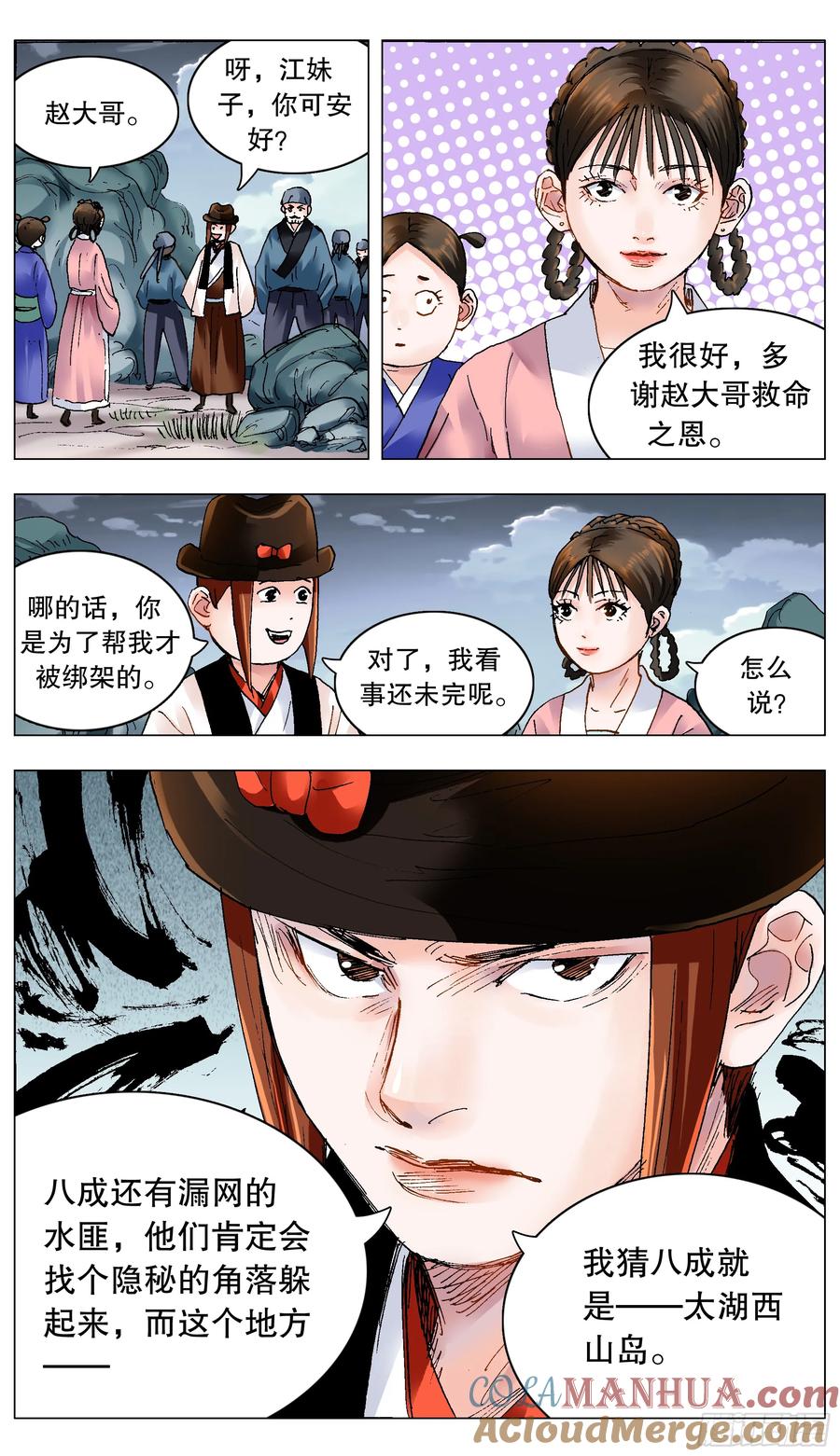 小阁老 198 打着打着就赢了 第12页