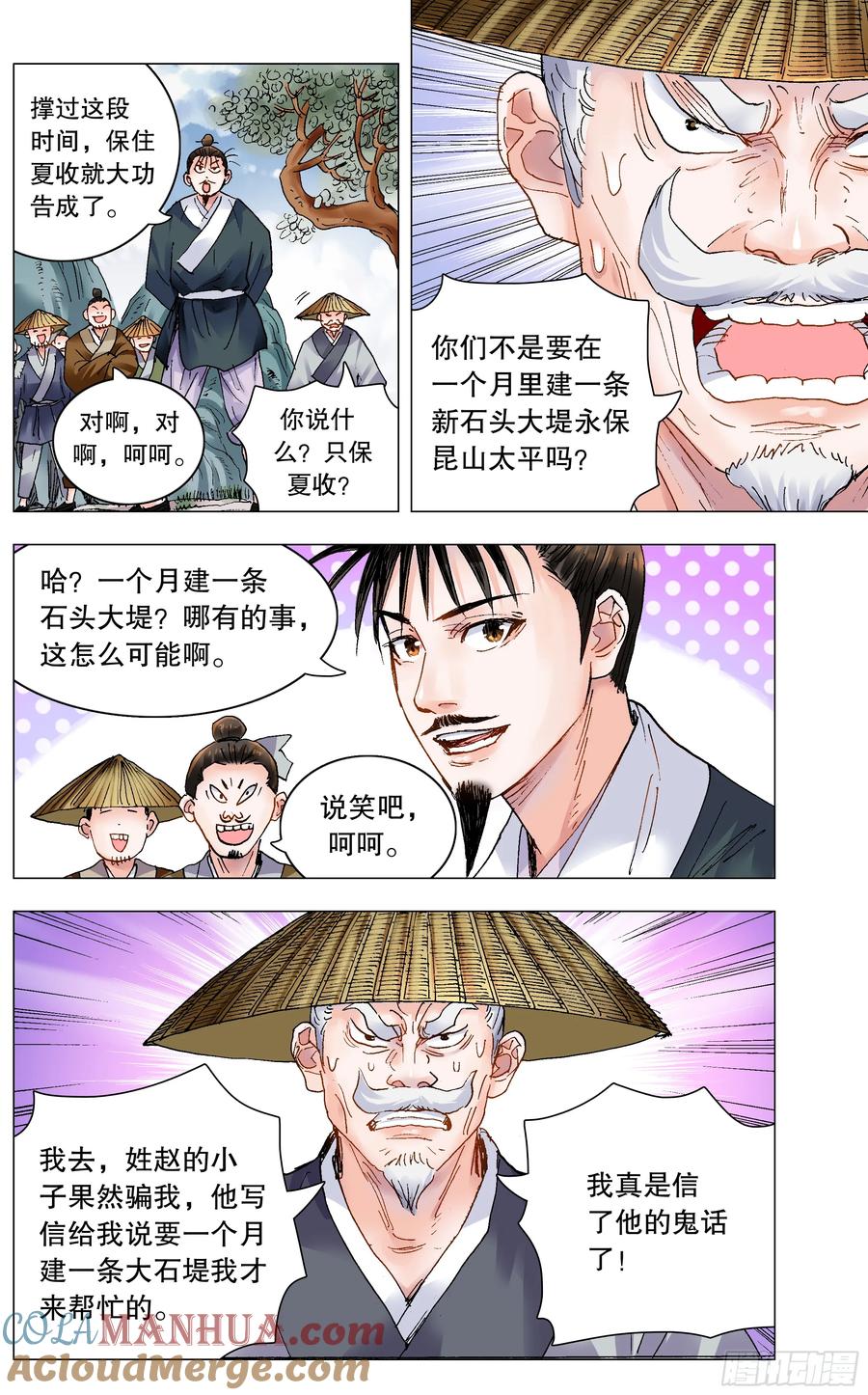 小阁老 199 你是我滴不是也是 第4页