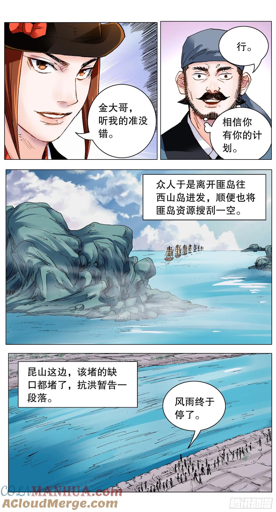 小阁老 199 你是我滴不是也是 第3页