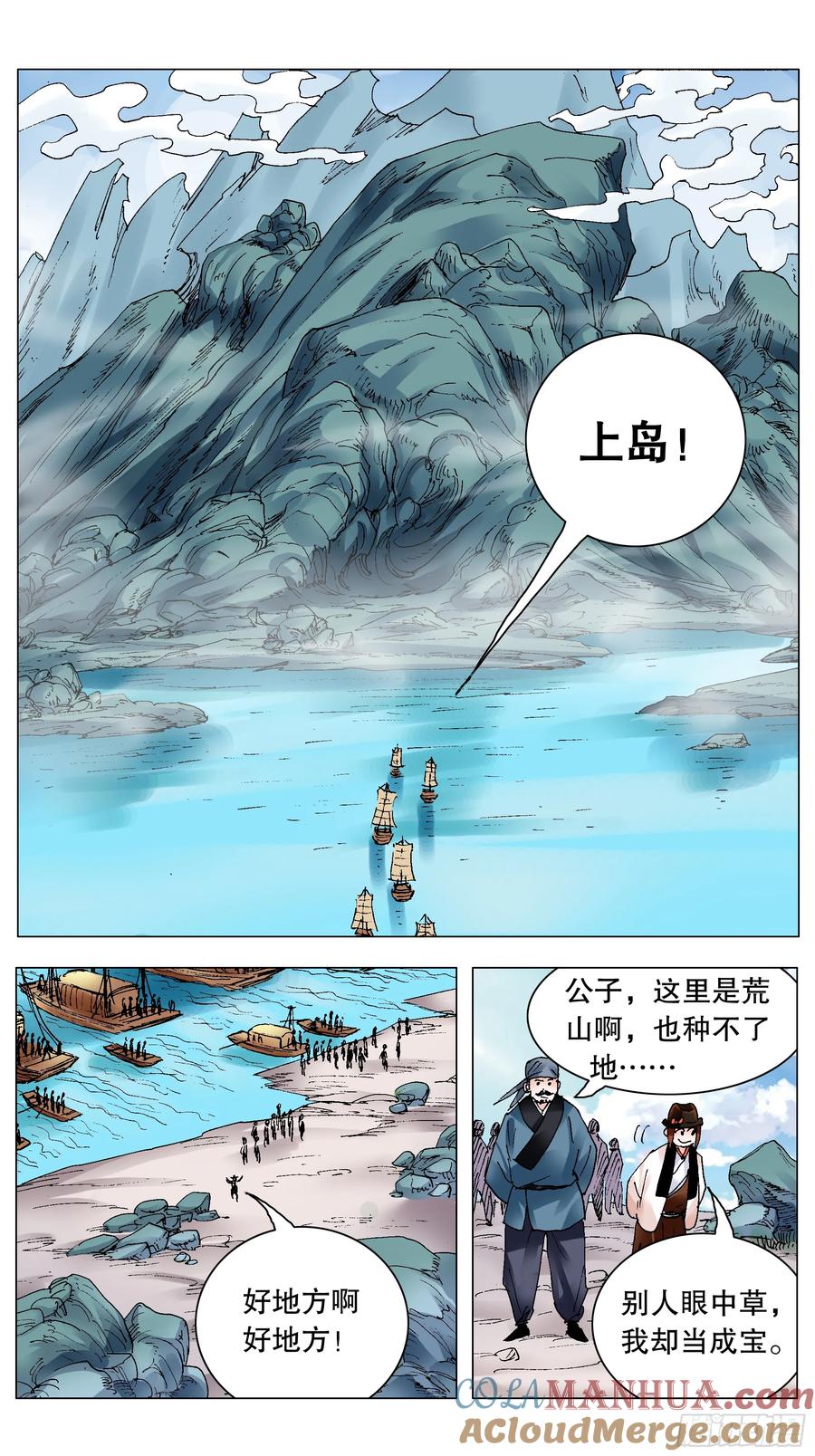 小阁老 199 你是我滴不是也是 第7页