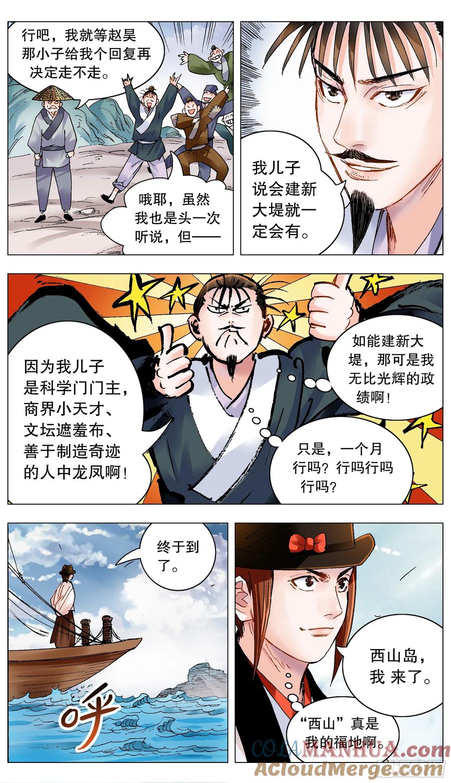 小阁老 199 你是我滴不是也是 第6页