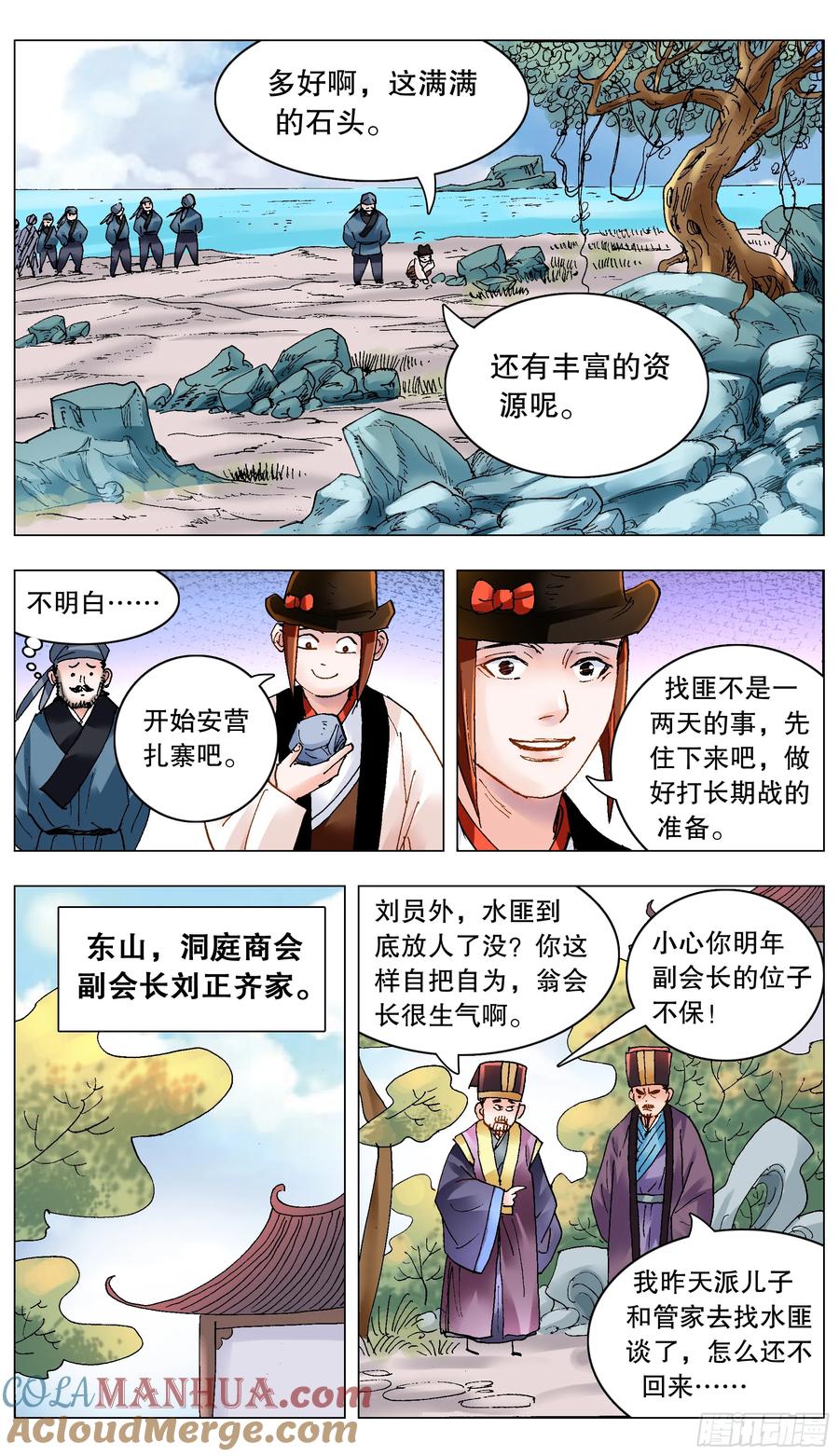 小阁老 199 你是我滴不是也是 第8页
