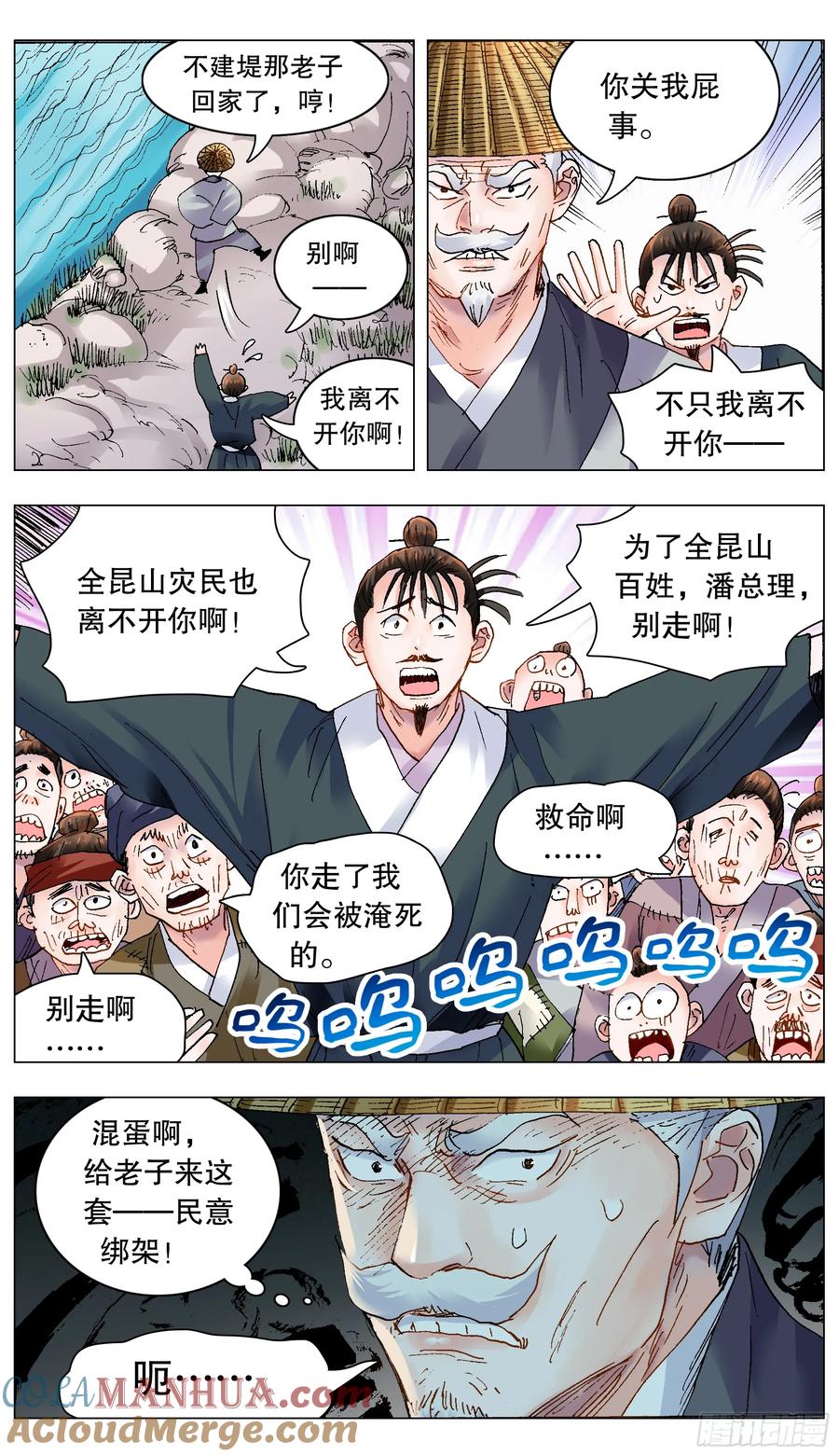 小阁老 199 你是我滴不是也是 第5页