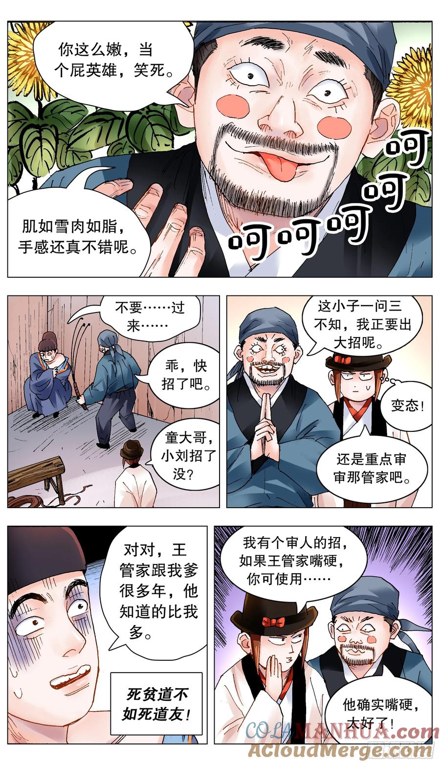 小阁老 199 你是我滴不是也是 第11页