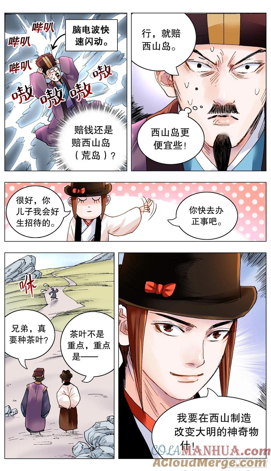 小阁老 200 对敌人要如秋风扫落叶 第12页