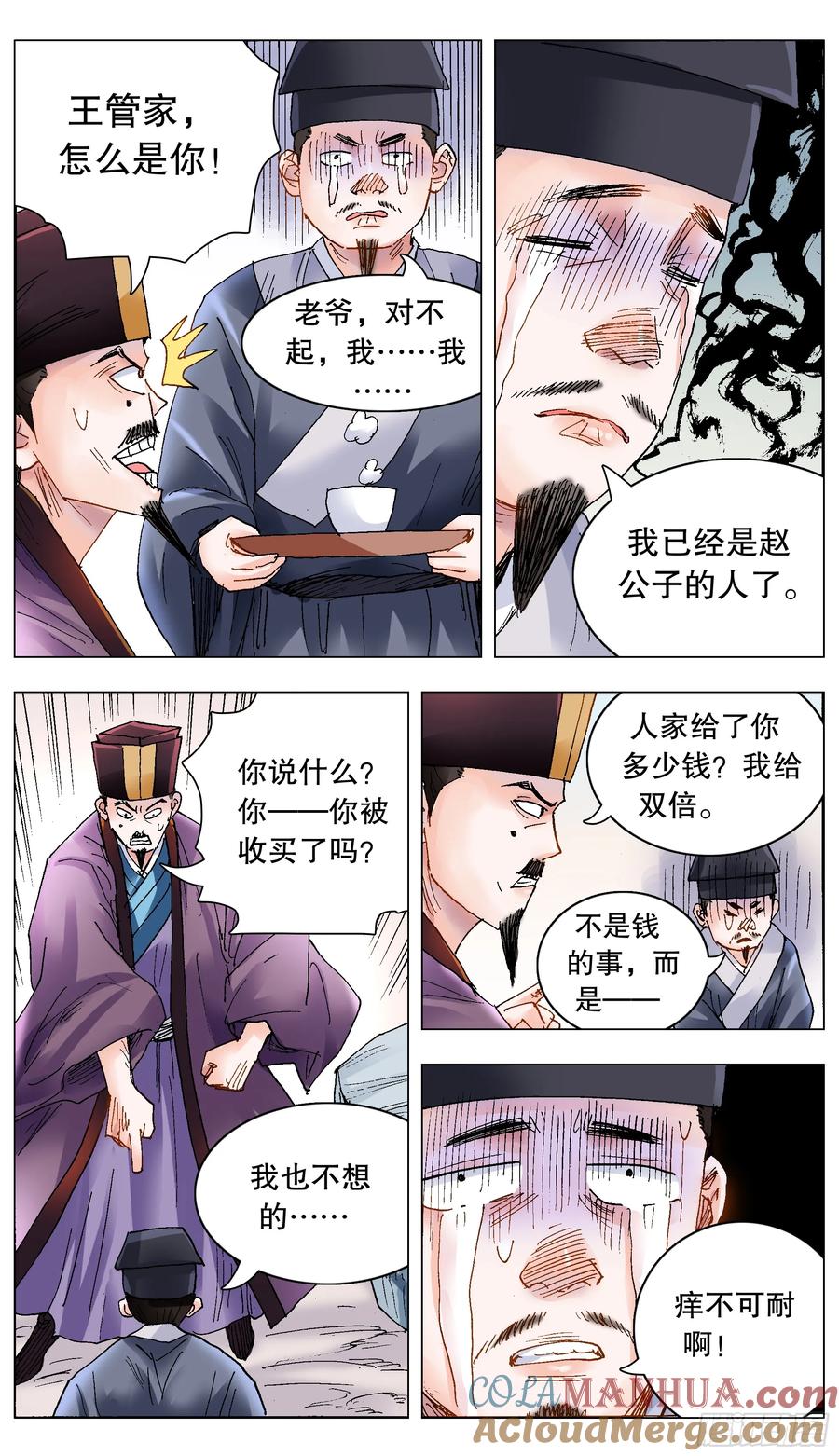 小阁老 200 对敌人要如秋风扫落叶 第5页