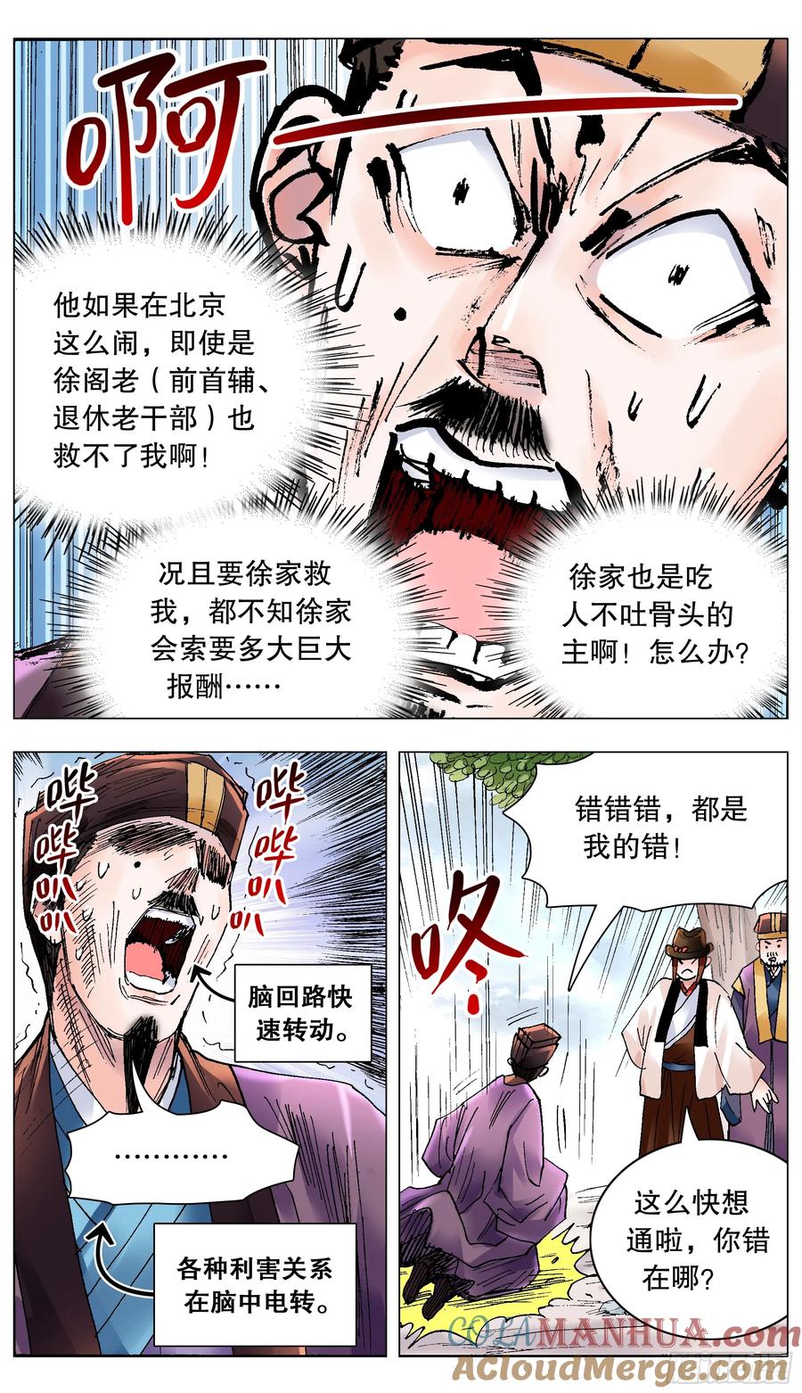 小阁老 200 对敌人要如秋风扫落叶 第8页
