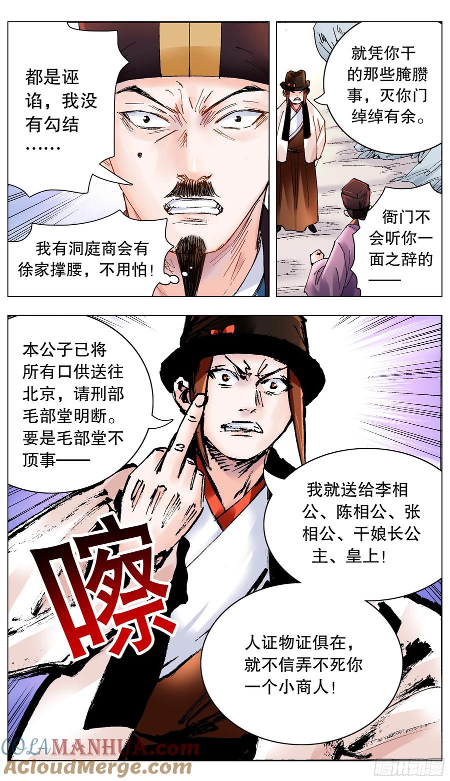 小阁老 200 对敌人要如秋风扫落叶 第7页