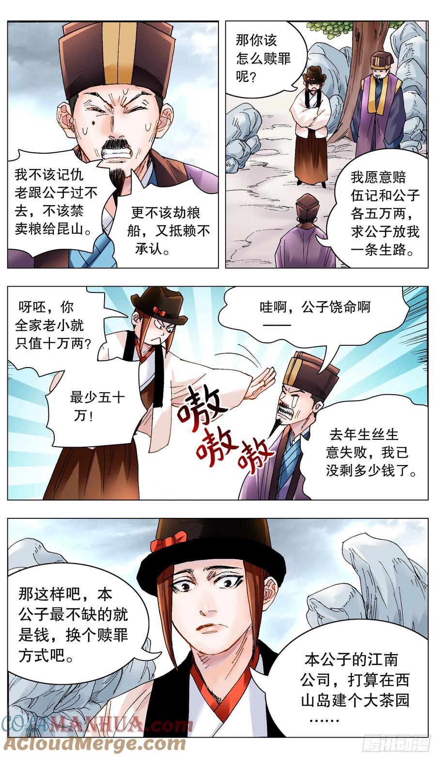 小阁老 200 对敌人要如秋风扫落叶 第9页