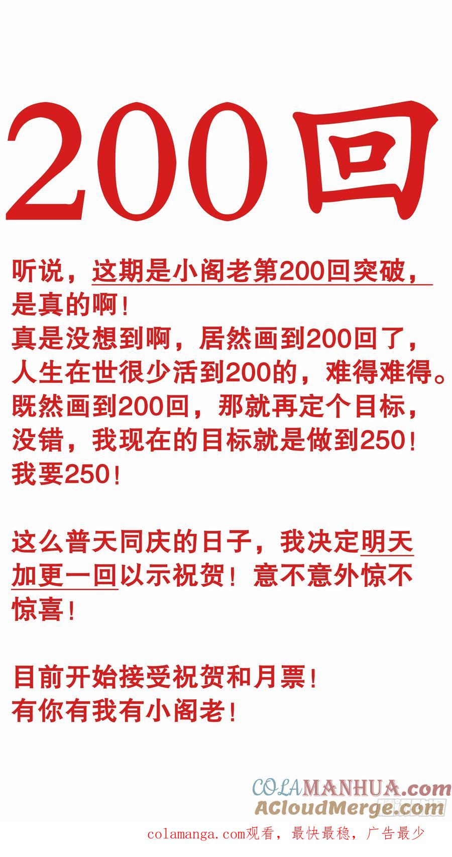 小阁老 200 对敌人要如秋风扫落叶 第13页