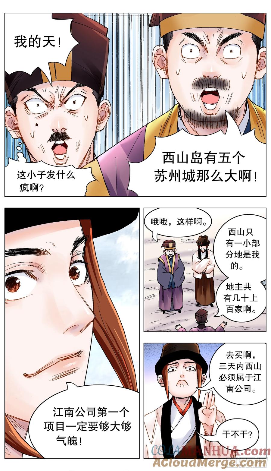 小阁老 200 对敌人要如秋风扫落叶 第11页