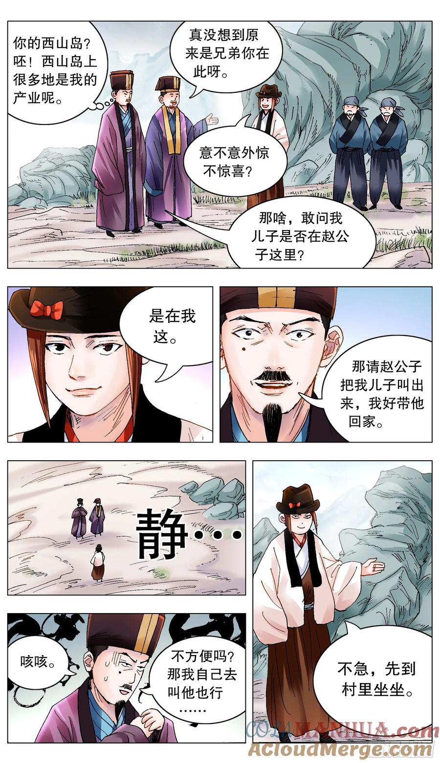 小阁老 200 对敌人要如秋风扫落叶 第3页
